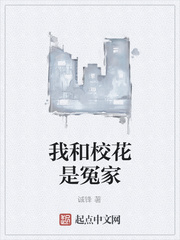 我和校花是冤家