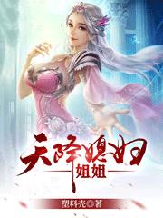 天降仙子姐姐