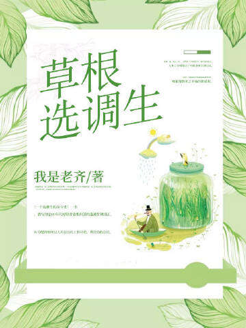 草根选调生