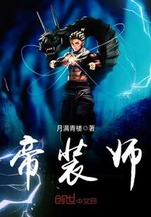 帝装师