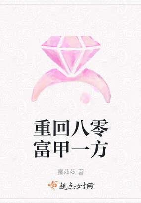 重回八零富甲一方