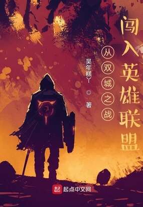 从双城之战闯入英雄联盟