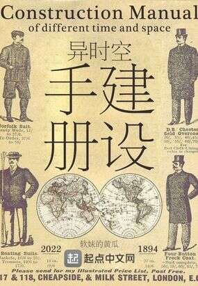 异时空建设手册