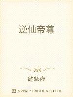 逆仙帝尊