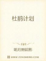 杜鹃计划