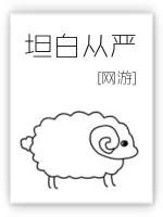 坦白从严
