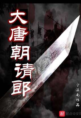 大唐朝请郎